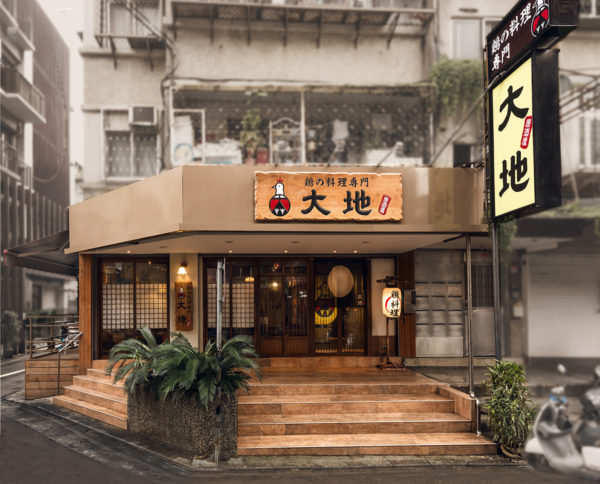 商業空間, 室內設計, 室內裝修, 鶏の料理專門-大地