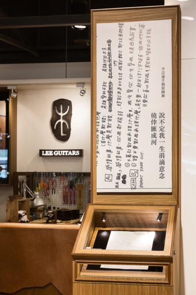 商業空間, 室內設計, 室內裝修, 李吉他松菸旗艦店