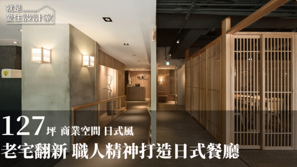 老屋翻新案例